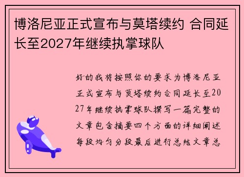 博洛尼亚正式宣布与莫塔续约 合同延长至2027年继续执掌球队