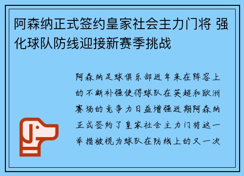 阿森纳正式签约皇家社会主力门将 强化球队防线迎接新赛季挑战