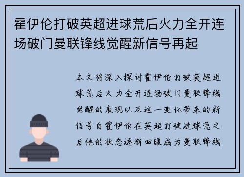 霍伊伦打破英超进球荒后火力全开连场破门曼联锋线觉醒新信号再起 霍伊伦打破英超进球荒后火力全开连场破门曼联锋线觉醒新信号再起