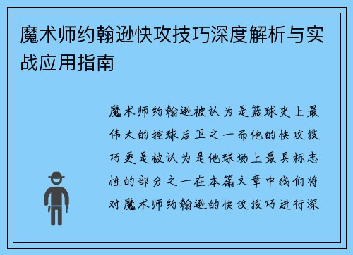 魔术师约翰逊快攻技巧深度解析与实战应用指南 魔术师约翰逊快攻技巧深度解析与实战应用指南