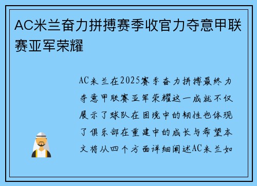 AC米兰奋力拼搏赛季收官力夺意甲联赛亚军荣耀