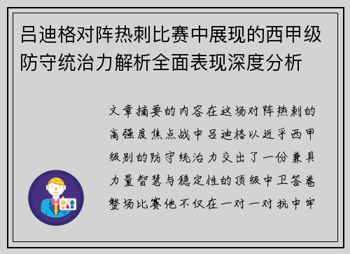 吕迪格对阵热刺比赛中展现的西甲级防守统治力解析全面表现深度分析