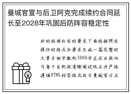 曼城官宣与后卫阿克完成续约合同延长至2028年巩固后防阵容稳定性 曼城官宣与后卫阿克完成续约合同延长至2028年巩固后防阵容稳定性