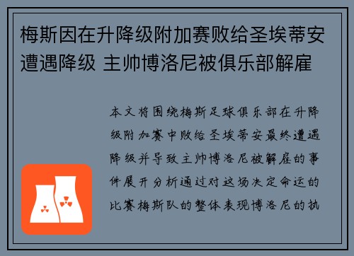 梅斯因在升降级附加赛败给圣埃蒂安遭遇降级 主帅博洛尼被俱乐部解雇