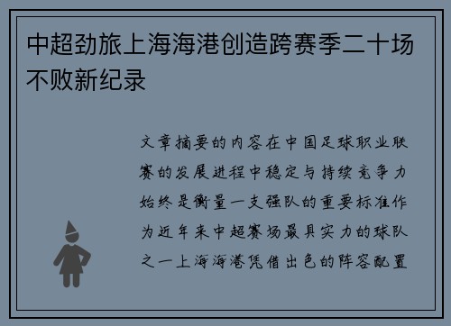 中超劲旅上海海港创造跨赛季二十场不败新纪录 中超劲旅上海海港创造跨赛季二十场不败新纪录